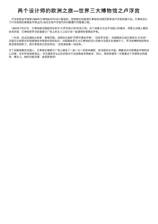 两个设计师的欧洲之旅---世界三大博物馆之卢浮宫