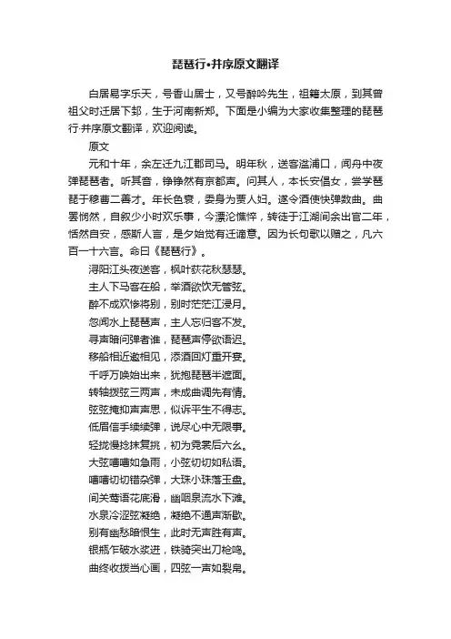 琵琶行·并序原文翻译
