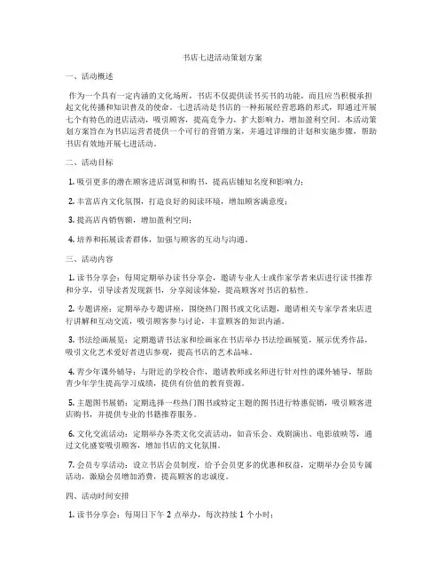 书店七进活动策划方案