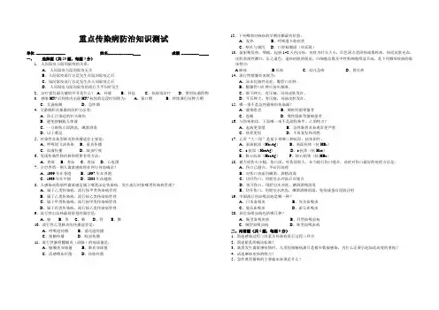 重点传染病防治知识测试