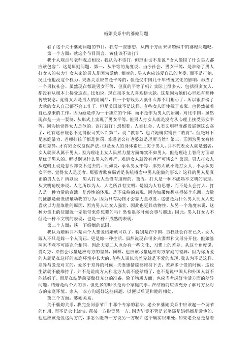 婚姻关系中的婆媳问题