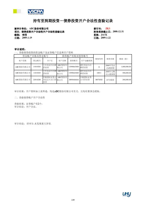 最新版-实质性程序审计工作底稿编制指引_Part27