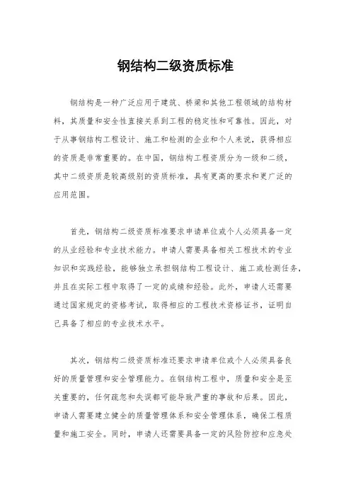 钢结构二级资质标准