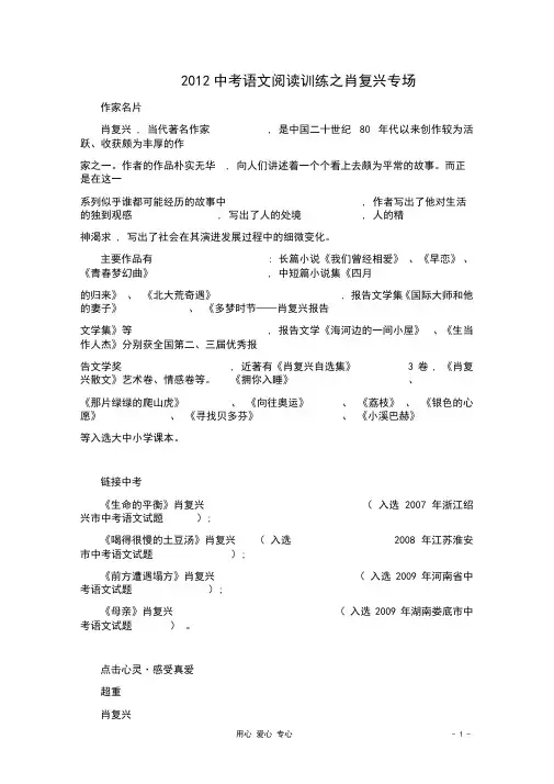 中考语文阅读训练之肖复兴专场【含答案】