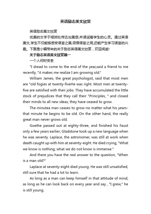 英语励志美文欣赏