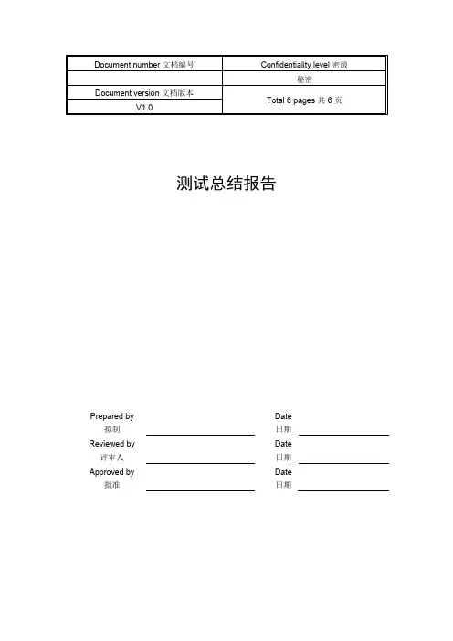 (完整word版)CMMI标准测试总结报告模板V1.0