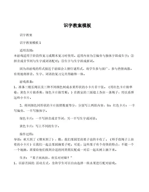 识字教案模板