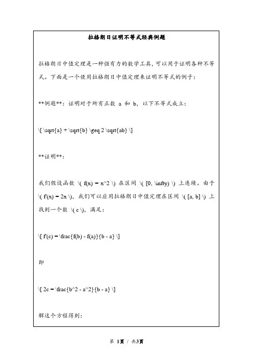 拉格朗日证明不等式经典例题
