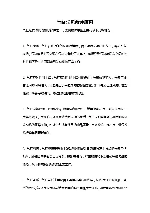 气缸常见故障原因