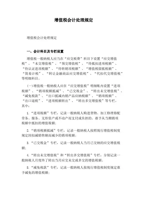 增值税会计处理规定
