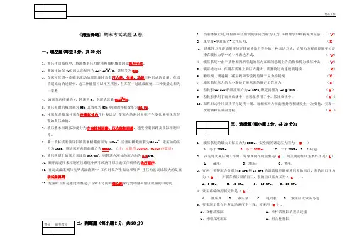 液压传动试题及答案