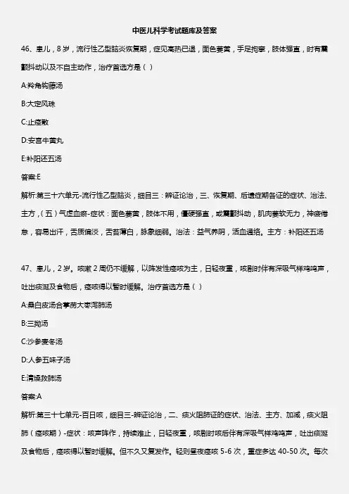 中医儿科学考试题库及答案(三)