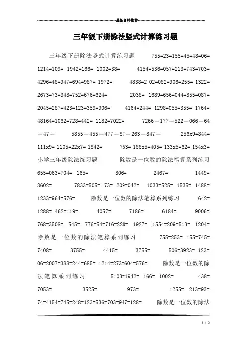 三年级下册除法竖式计算练习题