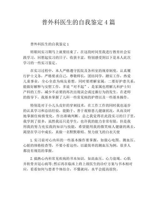 普外科医生的自我鉴定4篇