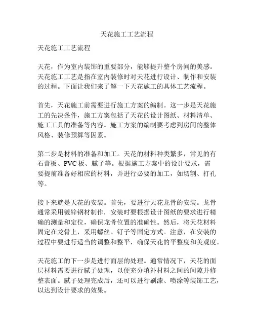 天花施工工艺流程