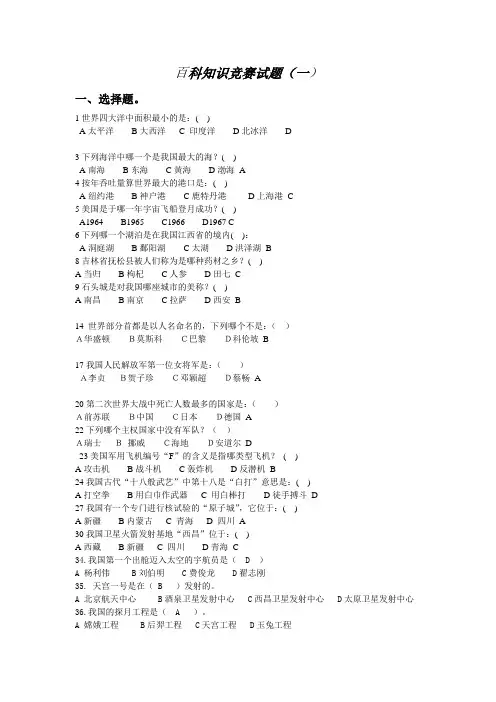 百科知识竞赛_题库