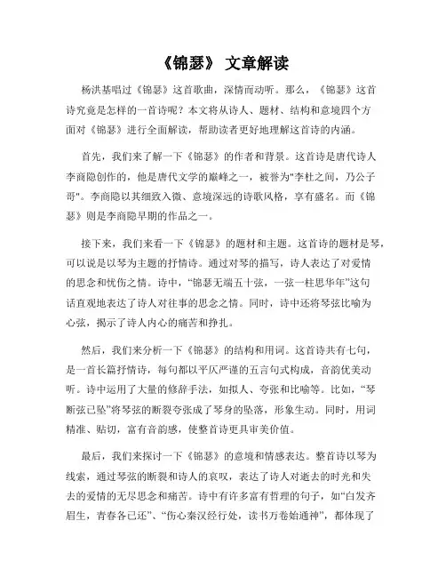 《锦瑟》 文章解读