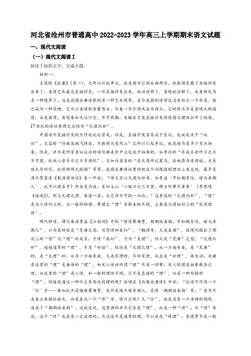 河北省沧州市2022-2023学年高三上学期期末考试语文试题含答案