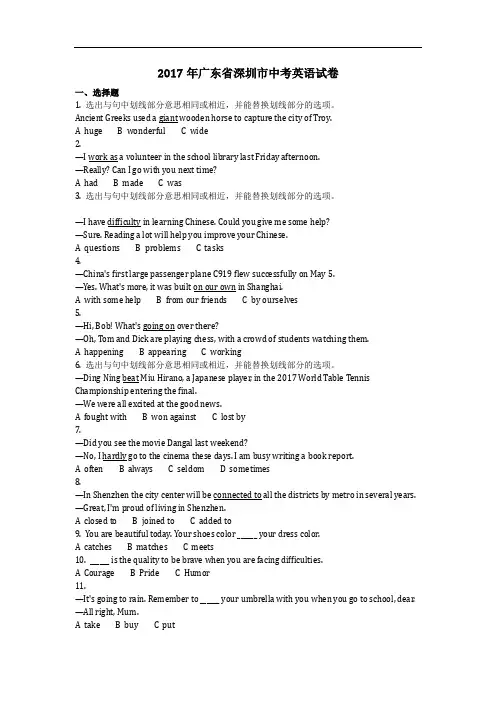 英语_2017年广东省深圳市中考英语试卷(含答案)