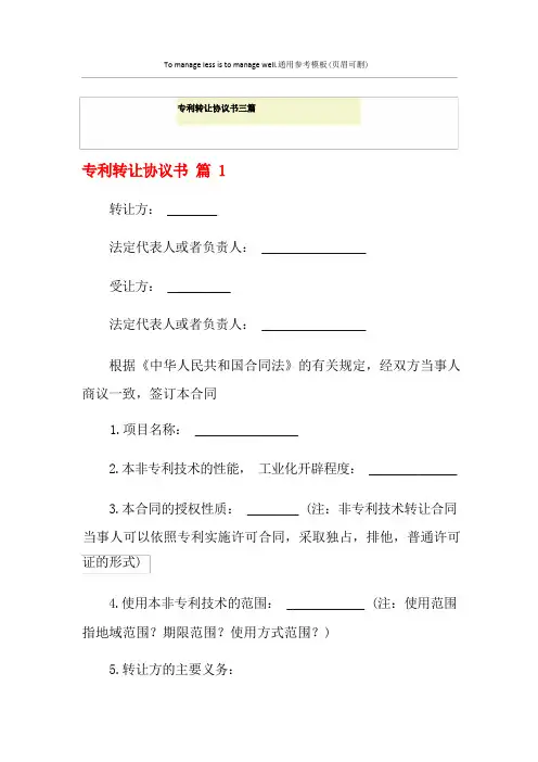 专利转让协议书三篇