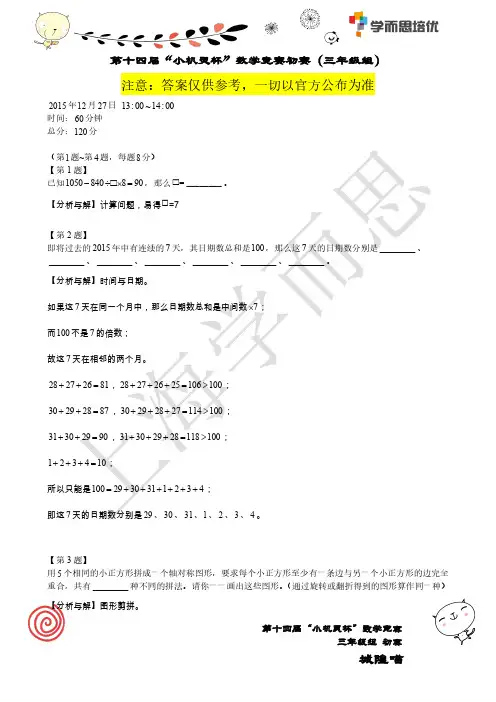 第十四届小机灵杯三年级试题