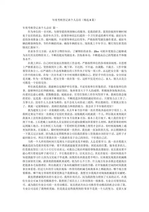 年度考核登记表个人总结(精选8篇)