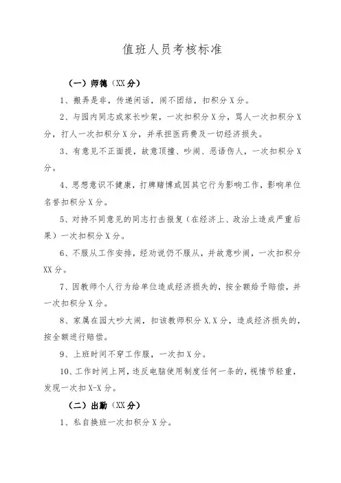 值班人员考核标准