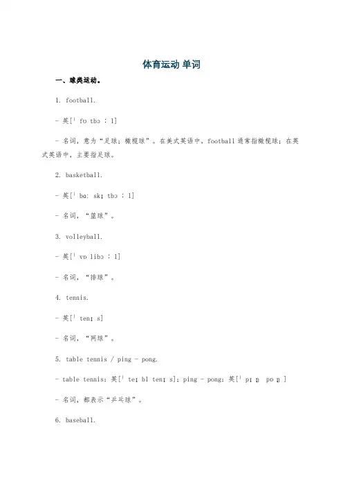 体育运动 单词
