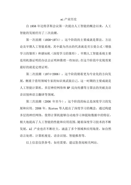 ai产业历史
