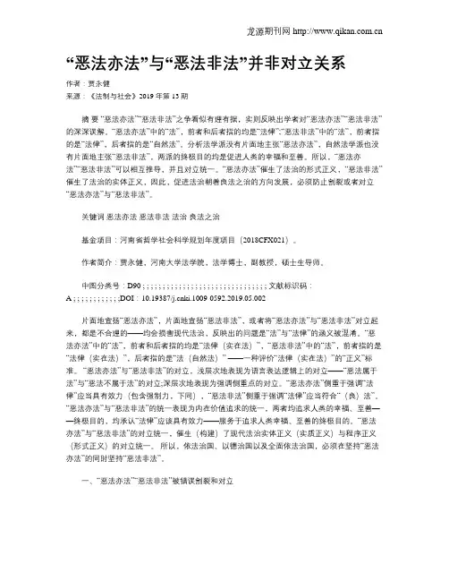 “恶法亦法”与“恶法非法”并非对立关系