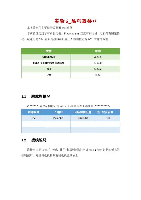 工程说明：实验3_编码器接口