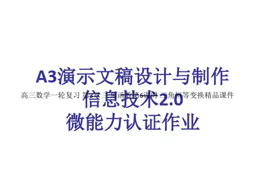 高三数学一轮复习 第3章 三角函数第6课时 三角恒等变换精品课件