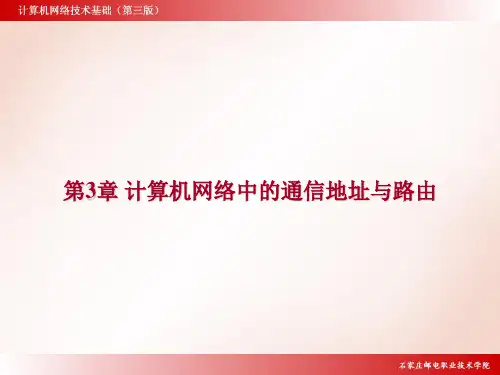 chapter3-计算机网络技术基础(第3版)-田庚林-清华大学出版社