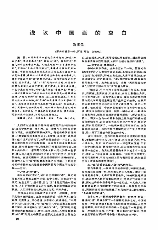 浅议中国画的空白