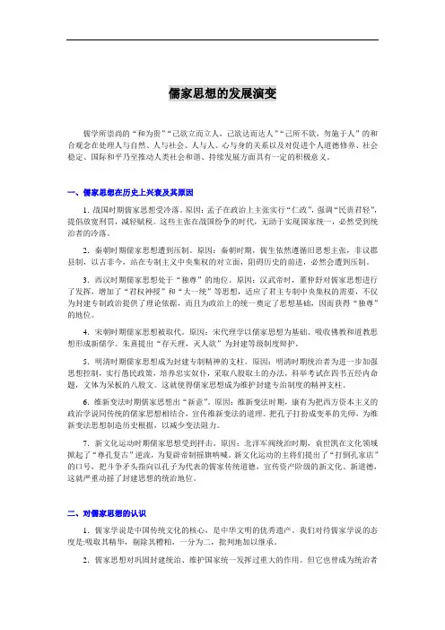 儒家思想变化