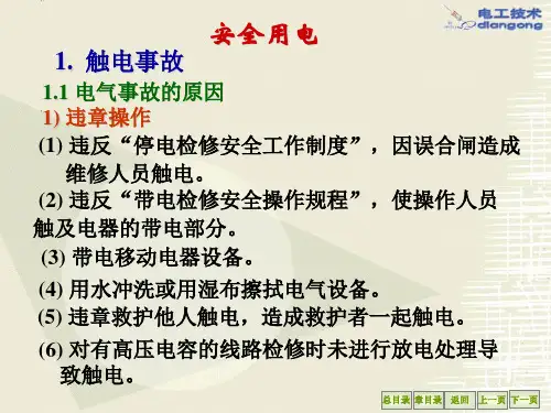煤矿供电安全培训课件
