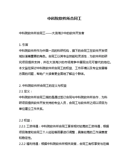 中科院软件所合同工