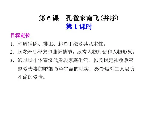 孔雀东南飞并序