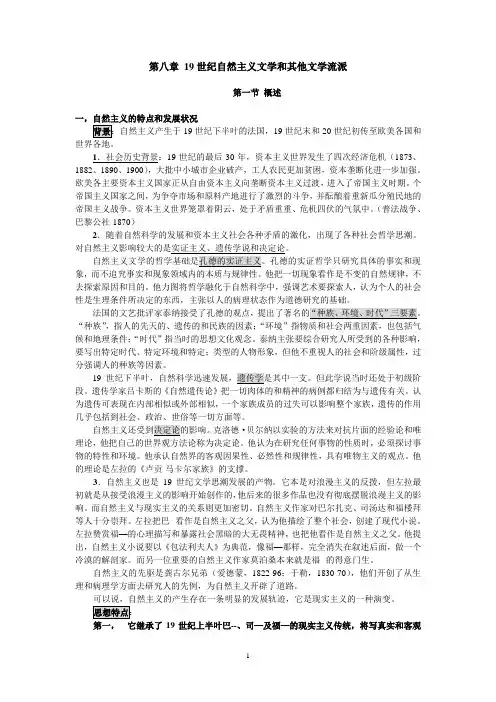 19C自然主义