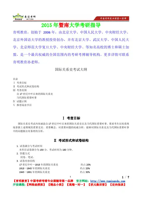 2015年暨南大学国际关系史真题解析,考研心态,考研真题,考研经验