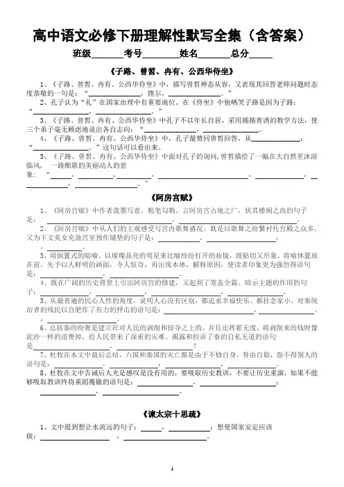 理解性默写练习+2022-2023学年统编版高中语文必修下册