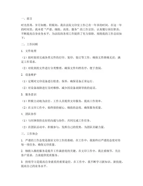 法院文印室个人工作总结