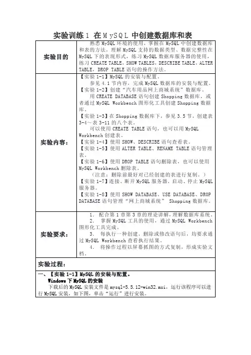 实验训练1在MySQL中创建数据库和表