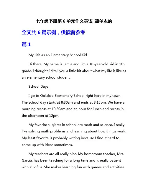 七年级下册第6单元作文英语 简单点的