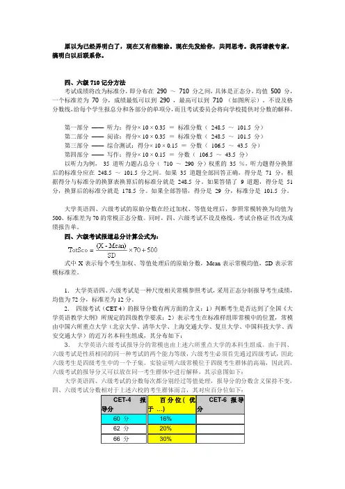 四六级710记分方法