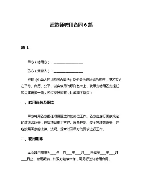 建造师聘用合同6篇
