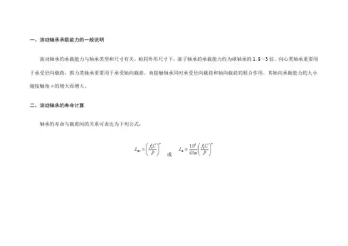 轴承设计寿命计算公式