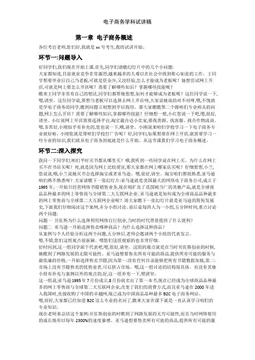 电子商务学科试讲稿