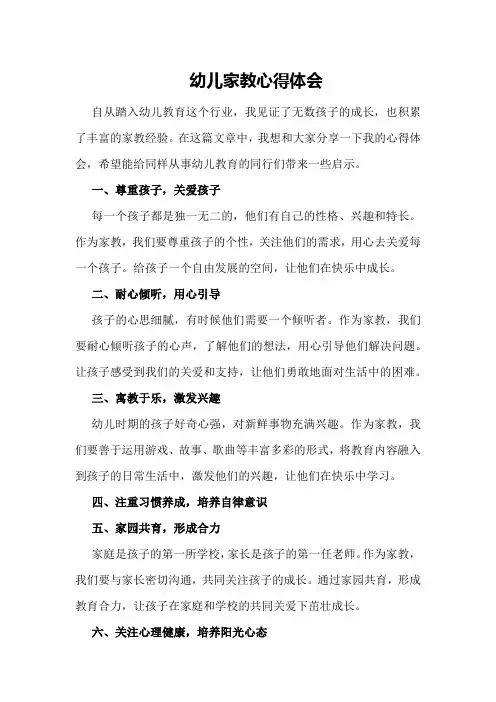 幼儿家教心得体会