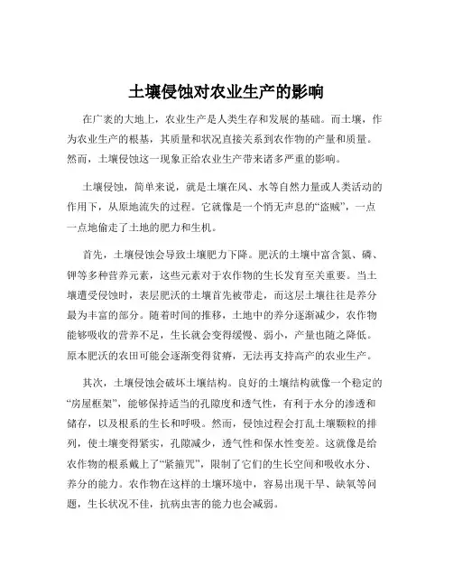 土壤侵蚀对农业生产的影响